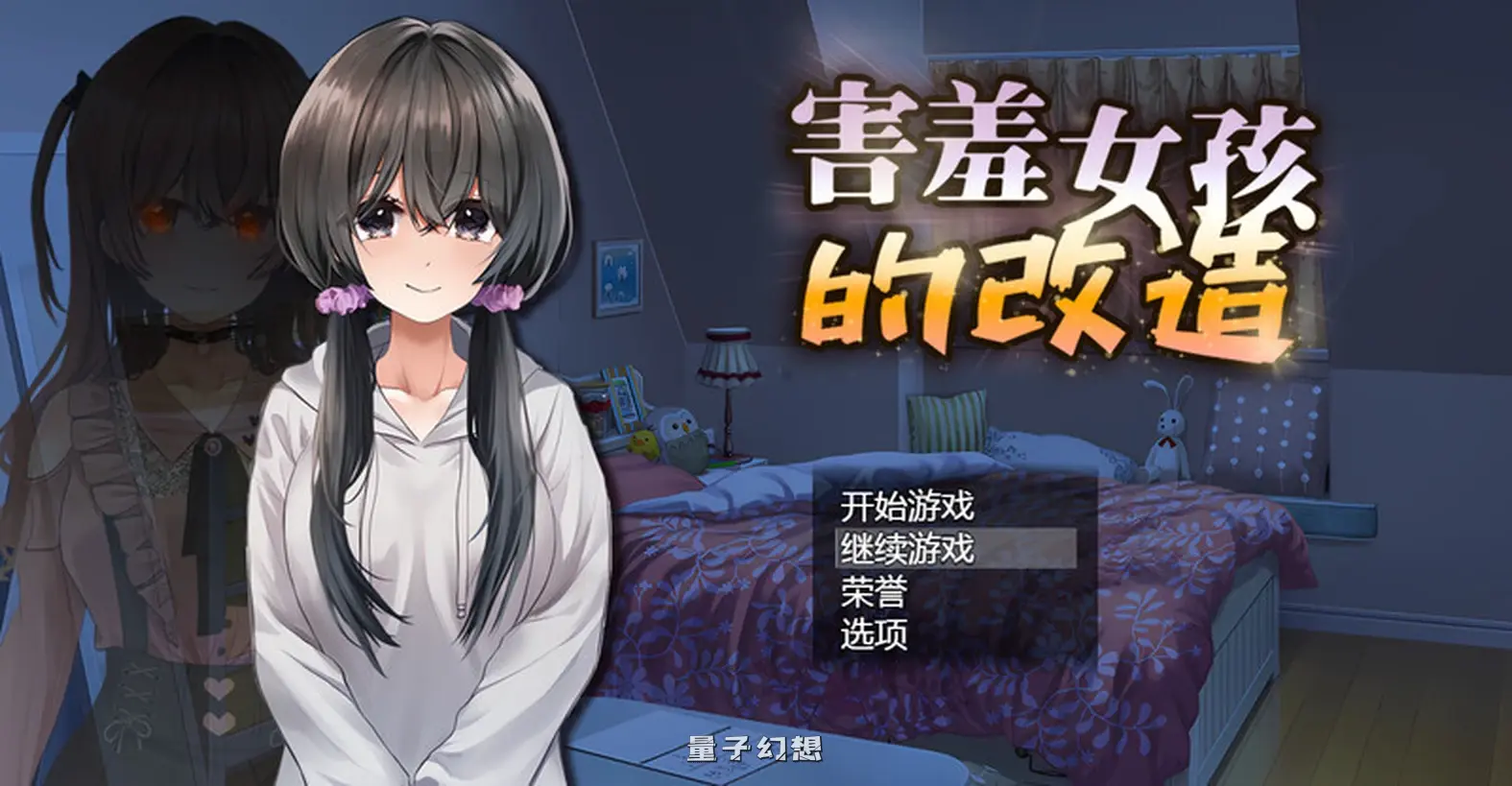 【探索RPG/校园NTR】害羞女孩的改造/女孩的日常生活気になる陰キャ女子V1.2 STEAM官中[更新1.60G]