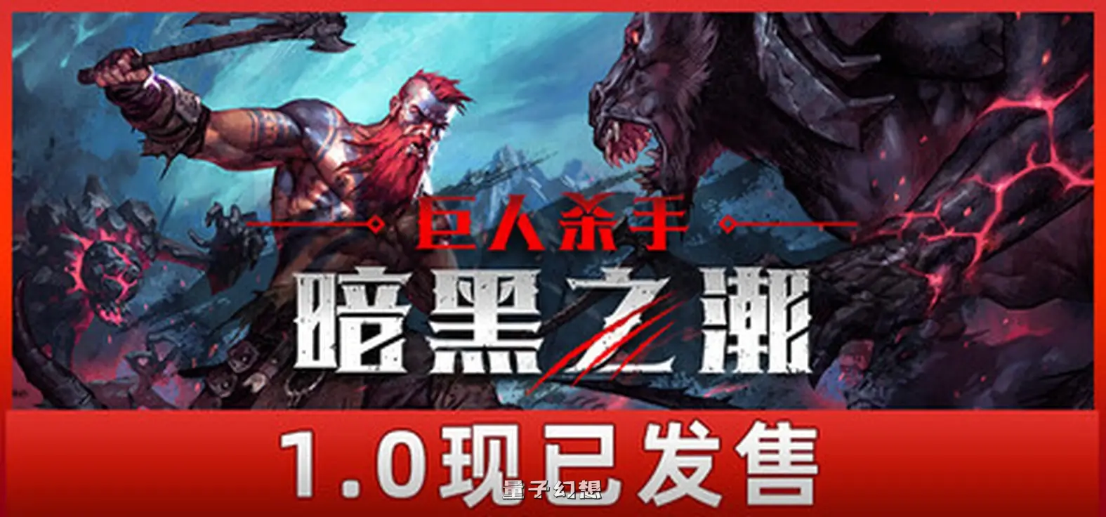 【诸神/动作肉鸽】巨人杀手 暗黑之潮 Jotunnslayer Hordes of Hel Ver1.0 正式中文版 [更新10G]