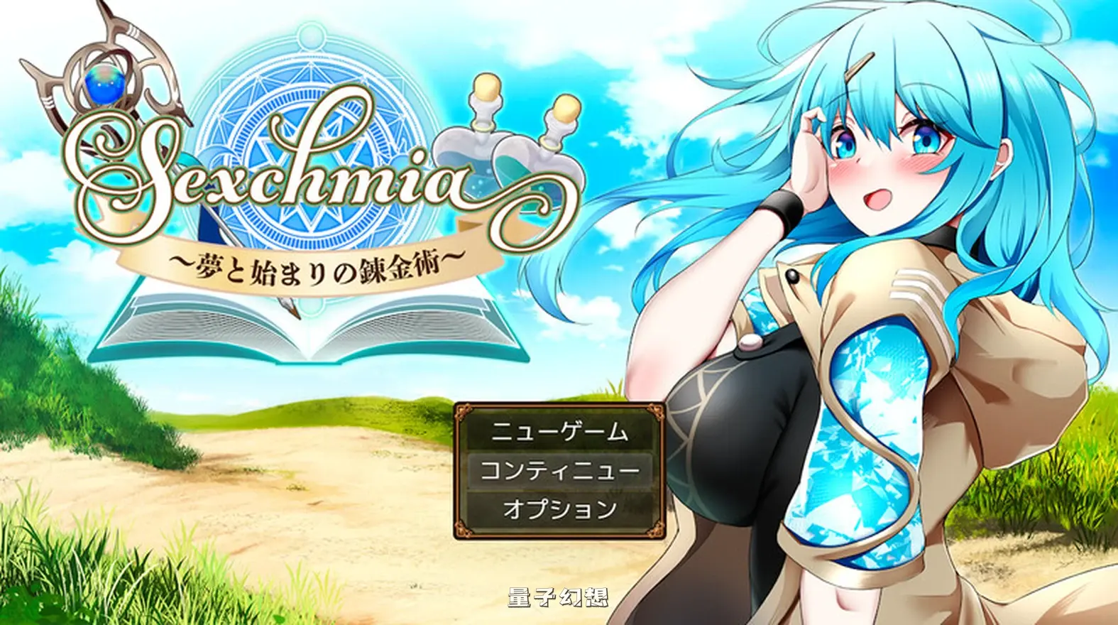 【碧丝RPG/战斗/异种】 Sexchmia～梦与开端的炼金术～夢と始まりの錬金術～ Ver2.08 AI汉化版 [更新2.0G]