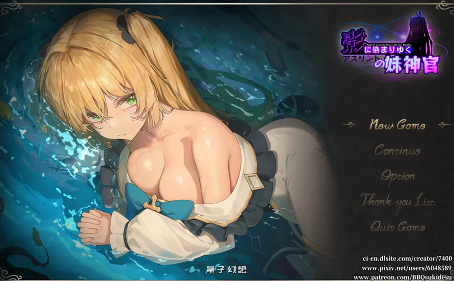 【托莉娜RPG/NTR/恶堕】 影色渐染~阿斯林顿的妹神官~ ver.0.6 官中版+存档 [更新2.10G]