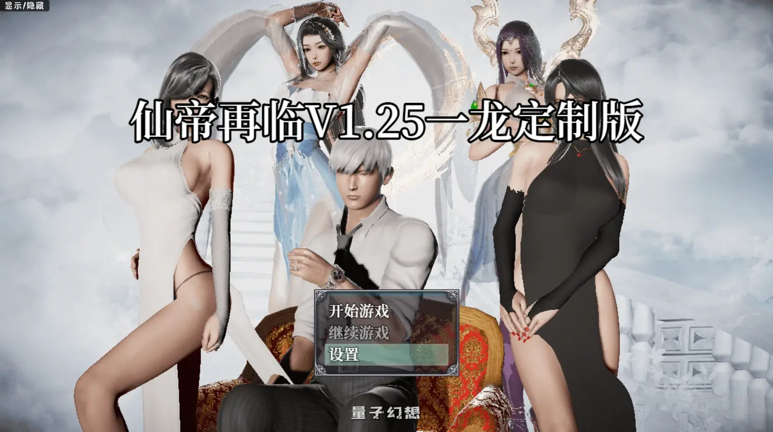 【人界/国产RPG/动态】 仙帝再临 V1.51 官中步兵版 [更新5.82G]