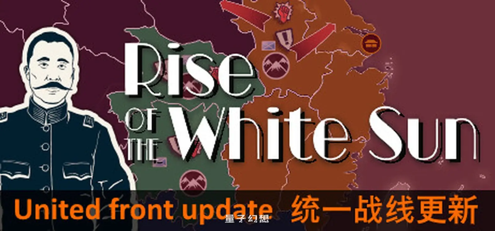 【青帮/策略模拟】 白日升 Rise Of The White Sun Ver1.86 中文版 [更新3.3G]