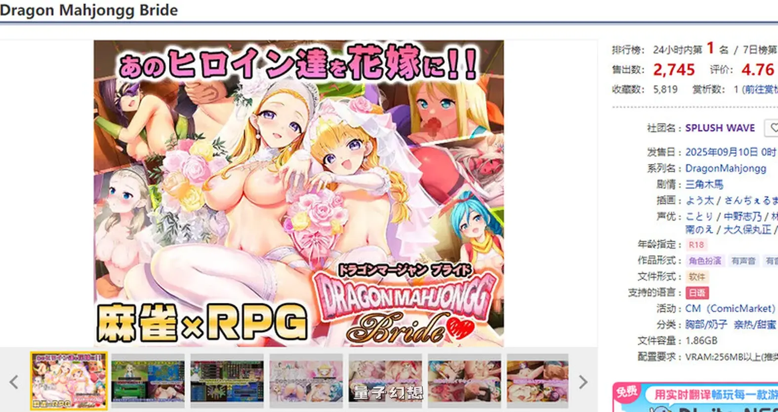 【SLG/桌游RPG/奇幻】龙之麻将：新娘（Dragon Mahjongg Bride） V1.0.3 生肉版 [新作2.30G]