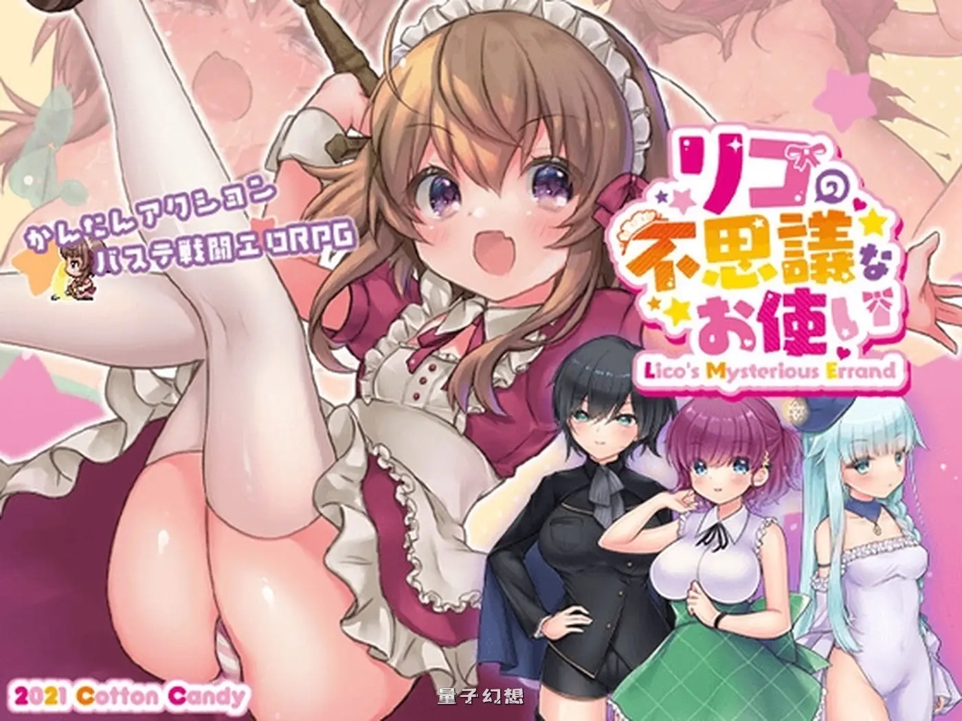 【莉子/ARPG/动态】莉可的不可思议差事 リコの不思議なお使い Ver2.00 AI汉化版 [更新3.0G]