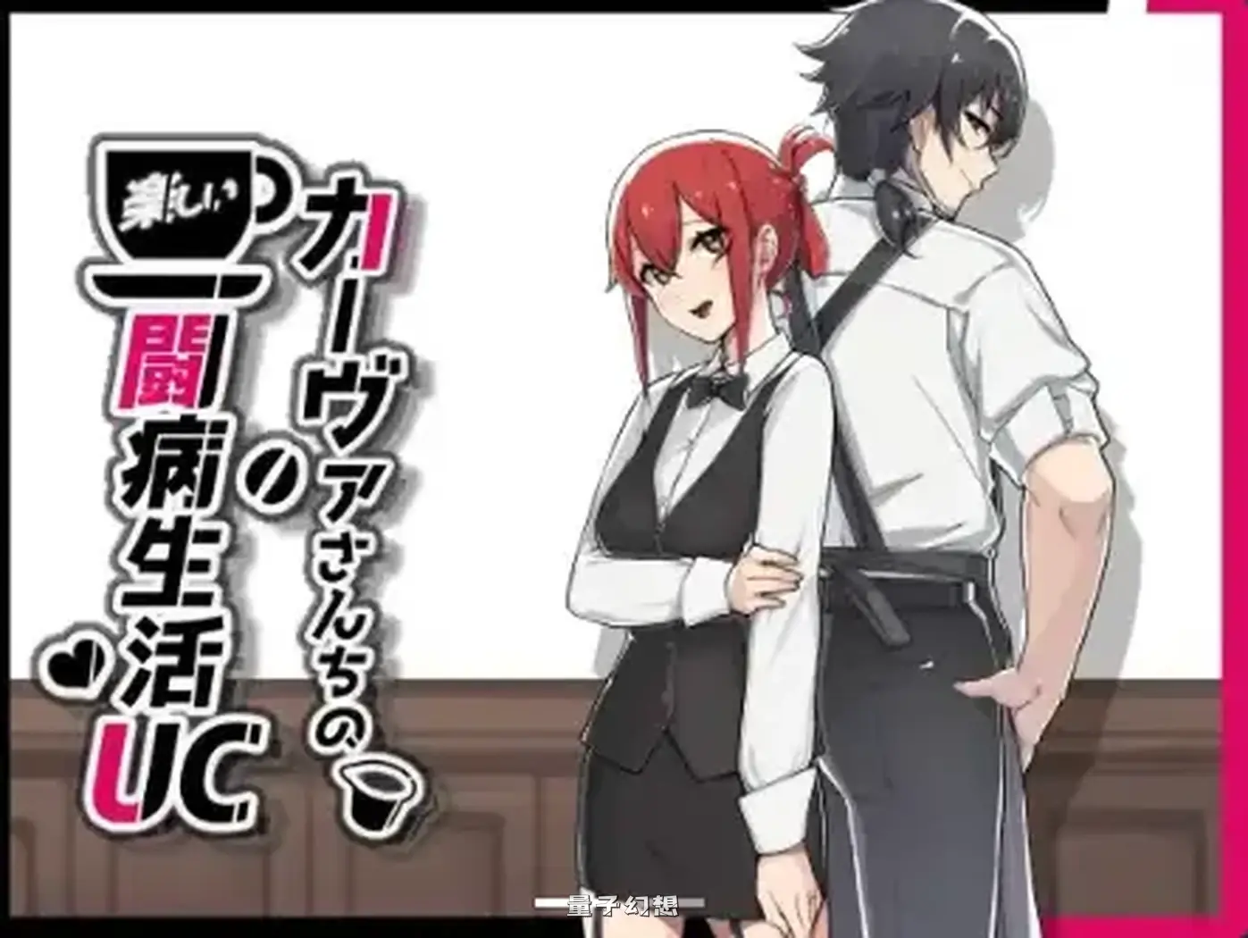 咖啡馆情侣的抗争欢乐生活 v1.0 内嵌AI汉化版(莉兹/日式/RPG) 880M