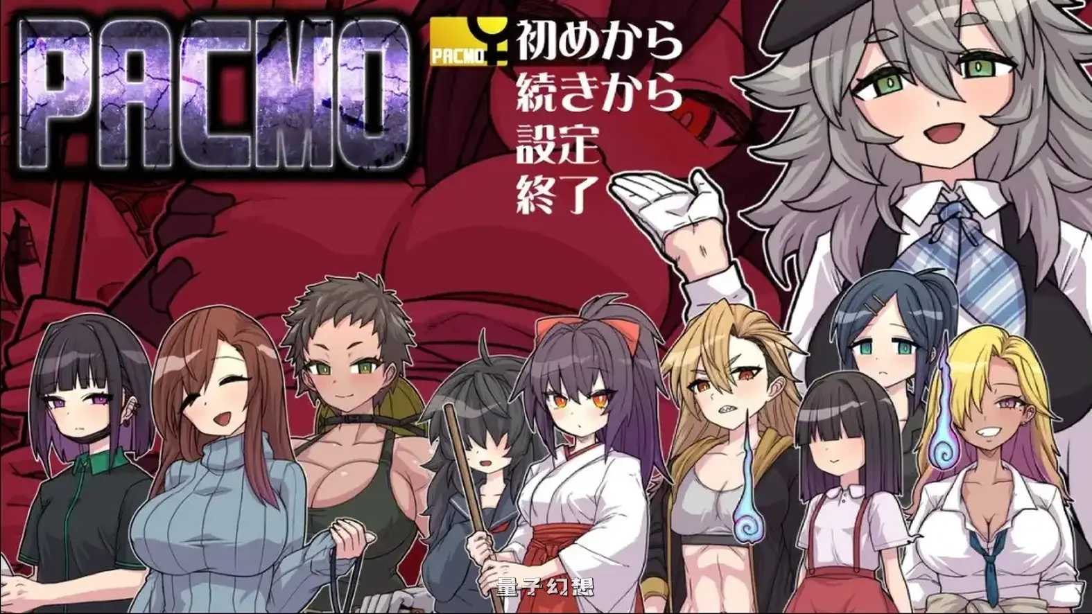 PACMO 无论哪里无论什么都行!? 和所有女人任性1.0AI汉化(幻想/日系/RPG)498M 手机游戏 第1张-量子幻想 PACMO 无论哪里无论什么都行!? 和所有女人任性1.0AI汉化(幻想/日系/RPG)498M