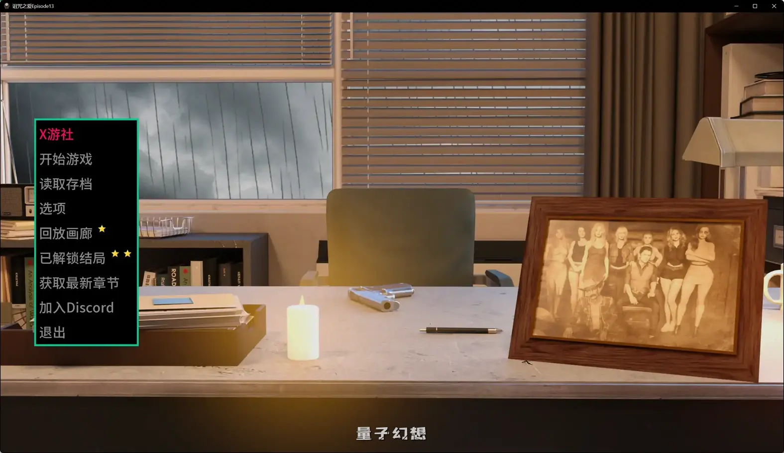 诅咒之爱Episode13 AI汉化版(SLG/汉化/3D)更新/9.89G 手机游戏 第1张-量子幻想 诅咒之爱Episode13 AI汉化版(SLG/汉化/3D)更新/9.89G