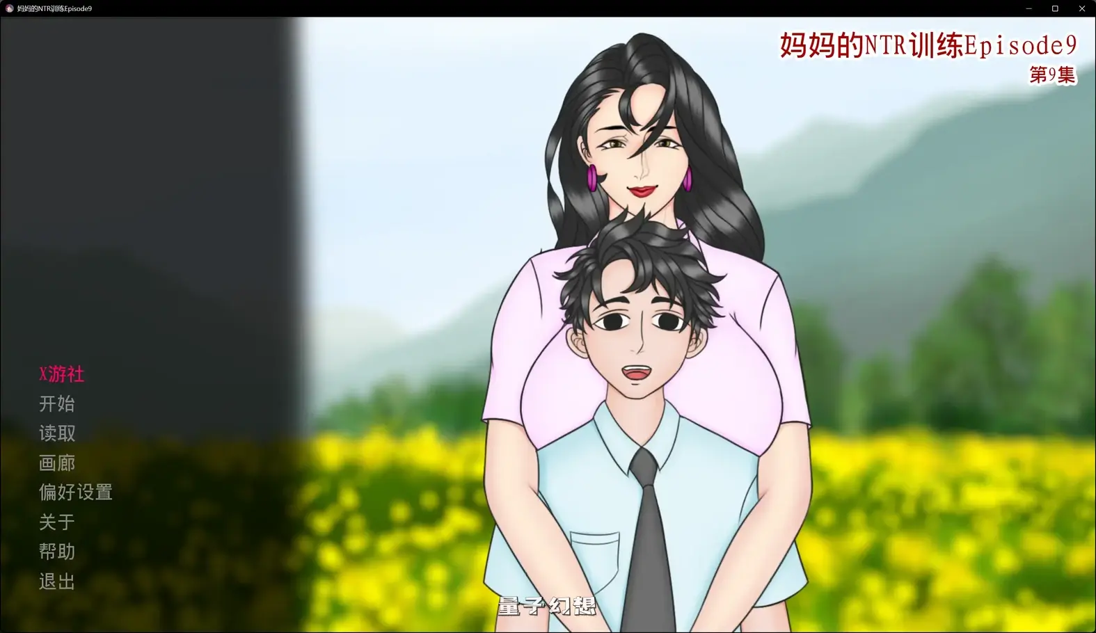 妈妈的训练Episode9 AI汉化版(詹姆斯SLG/AI汉化)更新/3.43G