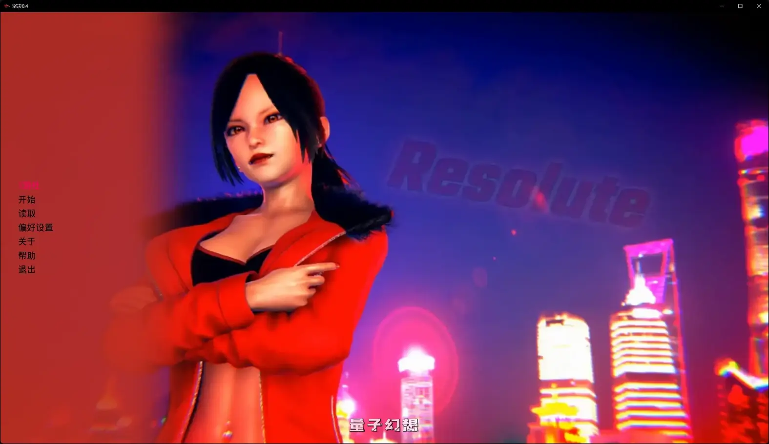 坚决0.4 AI汉化版(SLG/汉化/沙盒)更新/5.70G