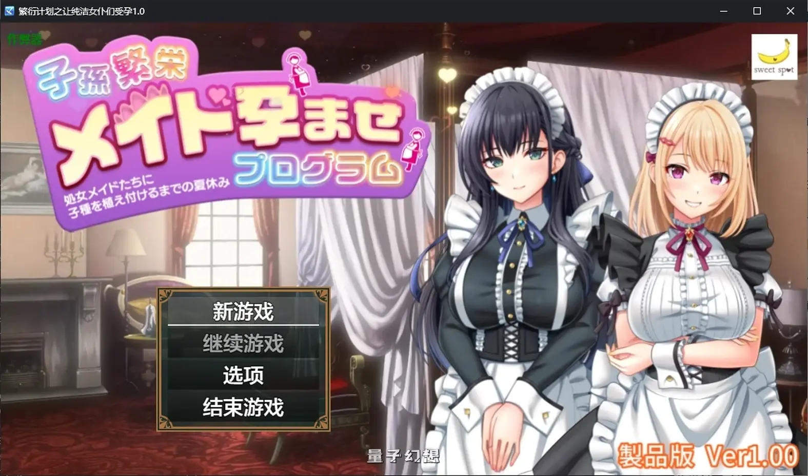 繁衍计划之让纯洁女仆们受孕1.0 AI汉化版(日系/RPG/后宫)1.43G 手机游戏 第1张-量子幻想 繁衍计划之让纯洁女仆们受孕1.0 AI汉化版(日系/RPG/后宫)1.43G