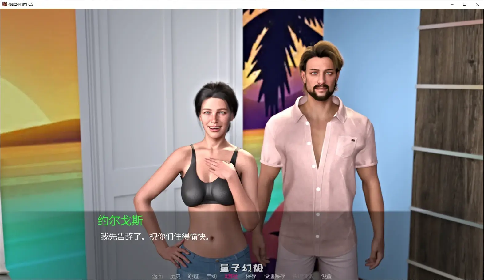 情欲24小时1.0.5 AI汉化版(马克斯/SLG/后宫)更新/2.07G 手机游戏 第1张-量子幻想 情欲24小时1.0.5 AI汉化版(马克斯/SLG/后宫)更新/2.07G