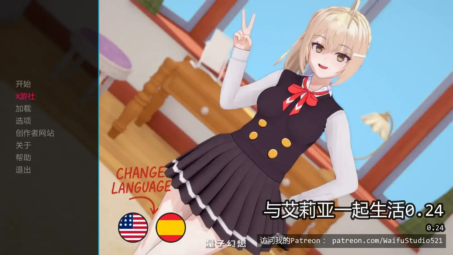 与艾莉亚一起生活0.24 AI汉化版(日系SLG/同人)更新/1.22G 手机游戏 第1张-量子幻想 与艾莉亚一起生活0.24 AI汉化版(日系SLG/同人)更新/1.22G