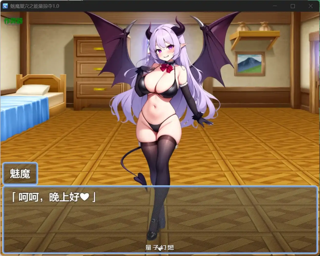 魅魔巢穴之能量掠夺1.0 AI汉化版(神秘洋馆/日系RPG/汉化)1.24G