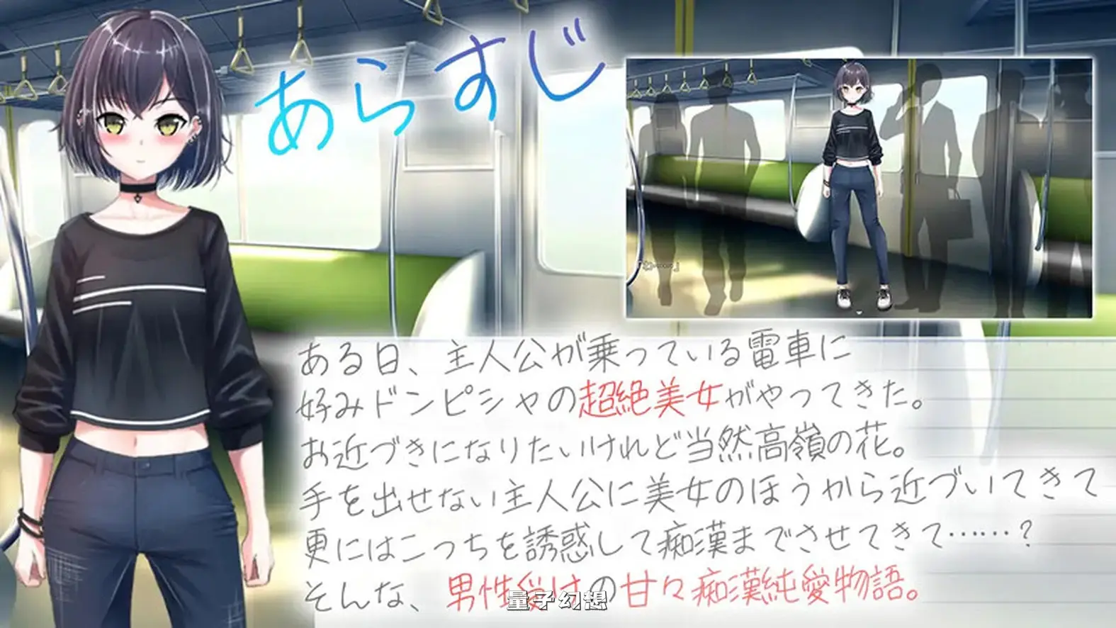 冷艳的姐姐与甜蜜纯爱列车 AI汉化版+全回想存档 (日式RPG/电车/痴汉)1.30G 电脑游戏 第1张-量子幻想 冷艳的姐姐与甜蜜纯爱列车 AI汉化版+全回想存档 (日式RPG/电车/痴汉)1.30G