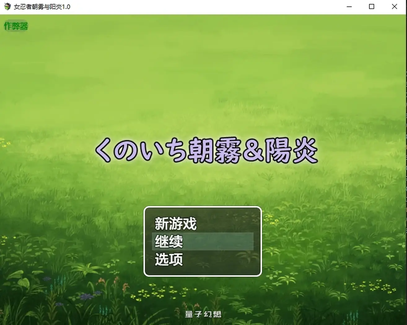 女忍者朝雾与阳炎1.0 AI汉化版(日系SLG/AI汉化/忍者)更新/930MB 手机游戏 第1张-量子幻想 女忍者朝雾与阳炎1.0 AI汉化版(日系SLG/AI汉化/忍者)更新/930MB