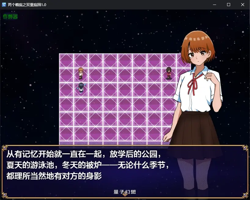 两个箱庭之双重庭园1.0 AI汉化版(日系RPG/2D)646MB 手机游戏 第2张-量子幻想 两个箱庭之双重庭园1.0 AI汉化版(日系RPG/2D)646MB