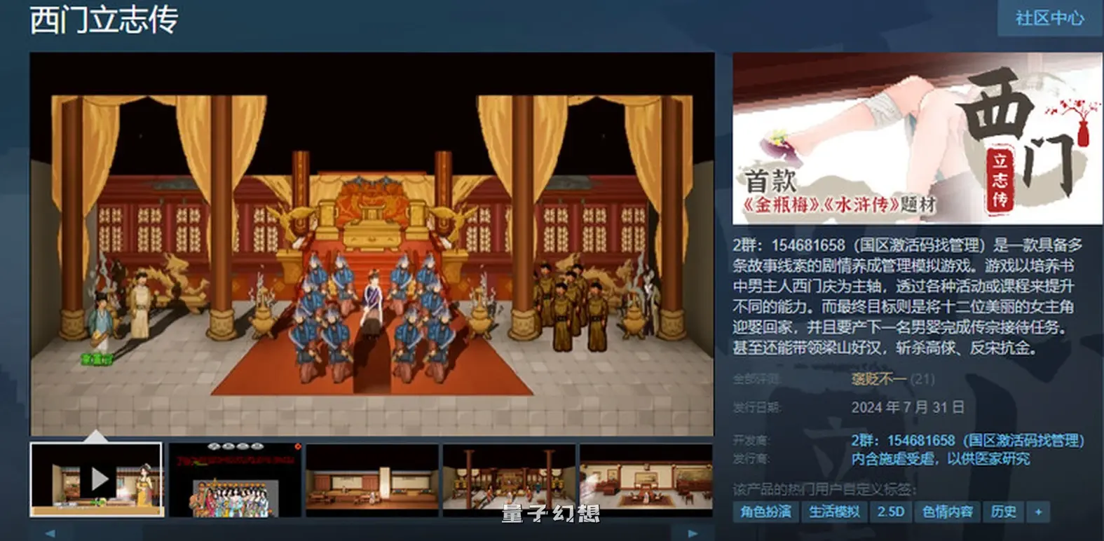 【国风SLG/养成/动态2C】西门立志传 正式版 STEAM官中[151MB]