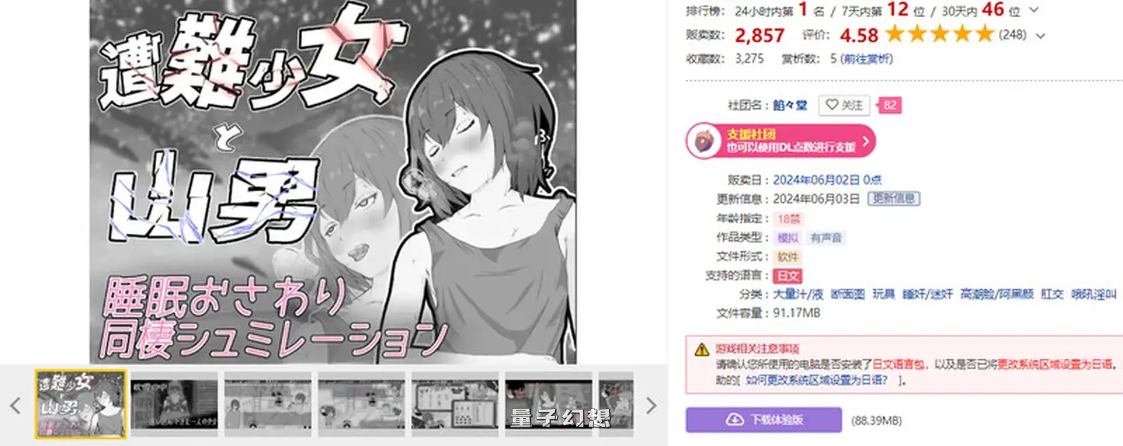 【暴风雪SLG/阿黑颜/动态】 遇难少女与登山人 遭難少女と山男 V1.4 机翻版+存档 [更新1.30G]