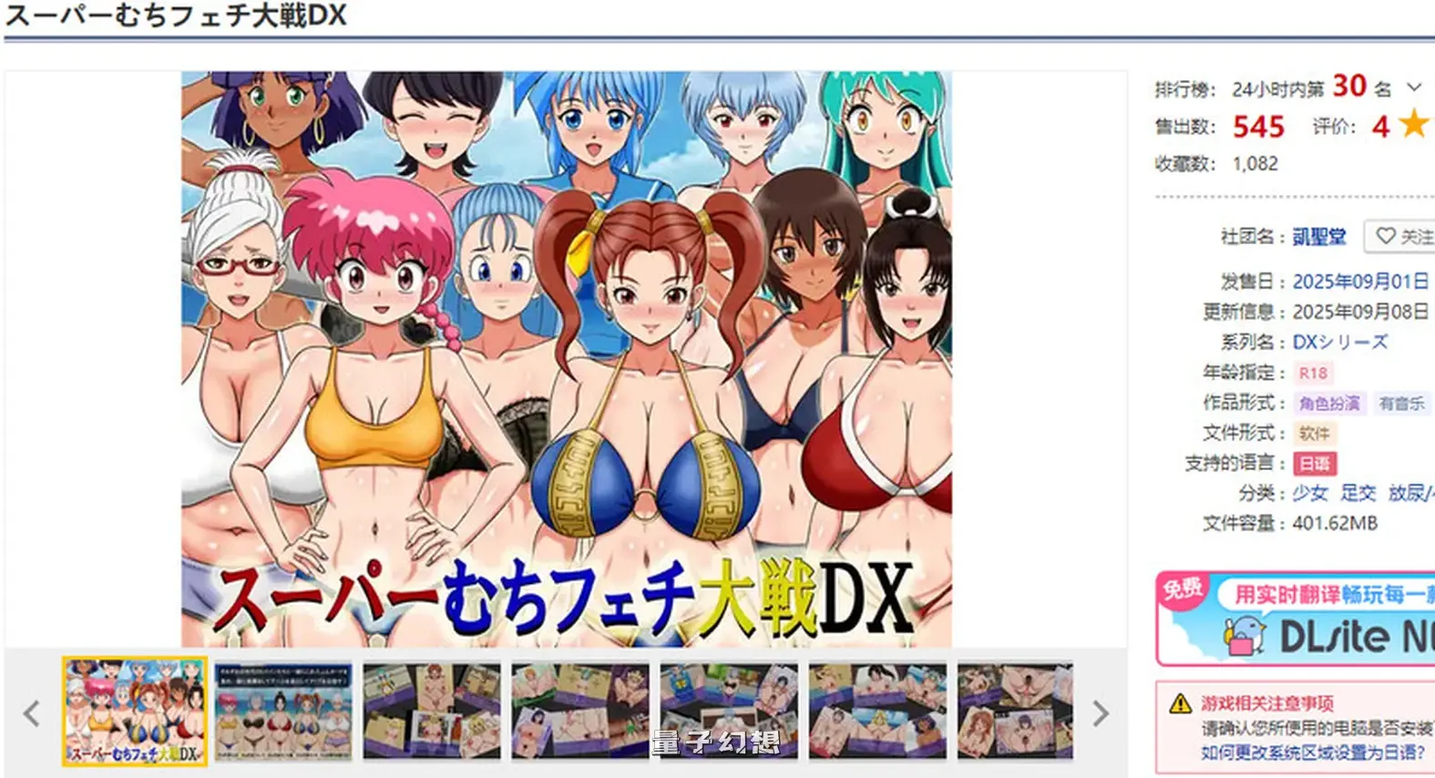 【同人/RPG/卡牌】 超级抖大战DX スーパーむちフェチ大戦DX 内嵌AI汉化版+作弊码 [新作 910M]