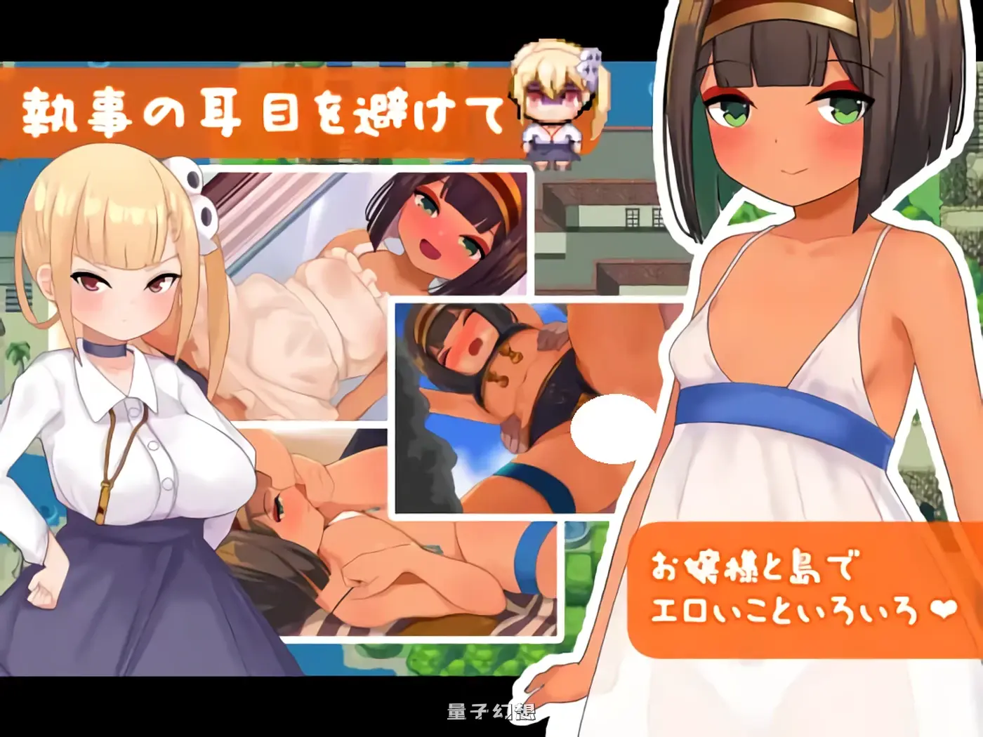 少女莎草纸 南国の楽園 V1.1.1.015 072官方中文步兵版+全回想存档(探索RPG/萝莉 )新作/700M