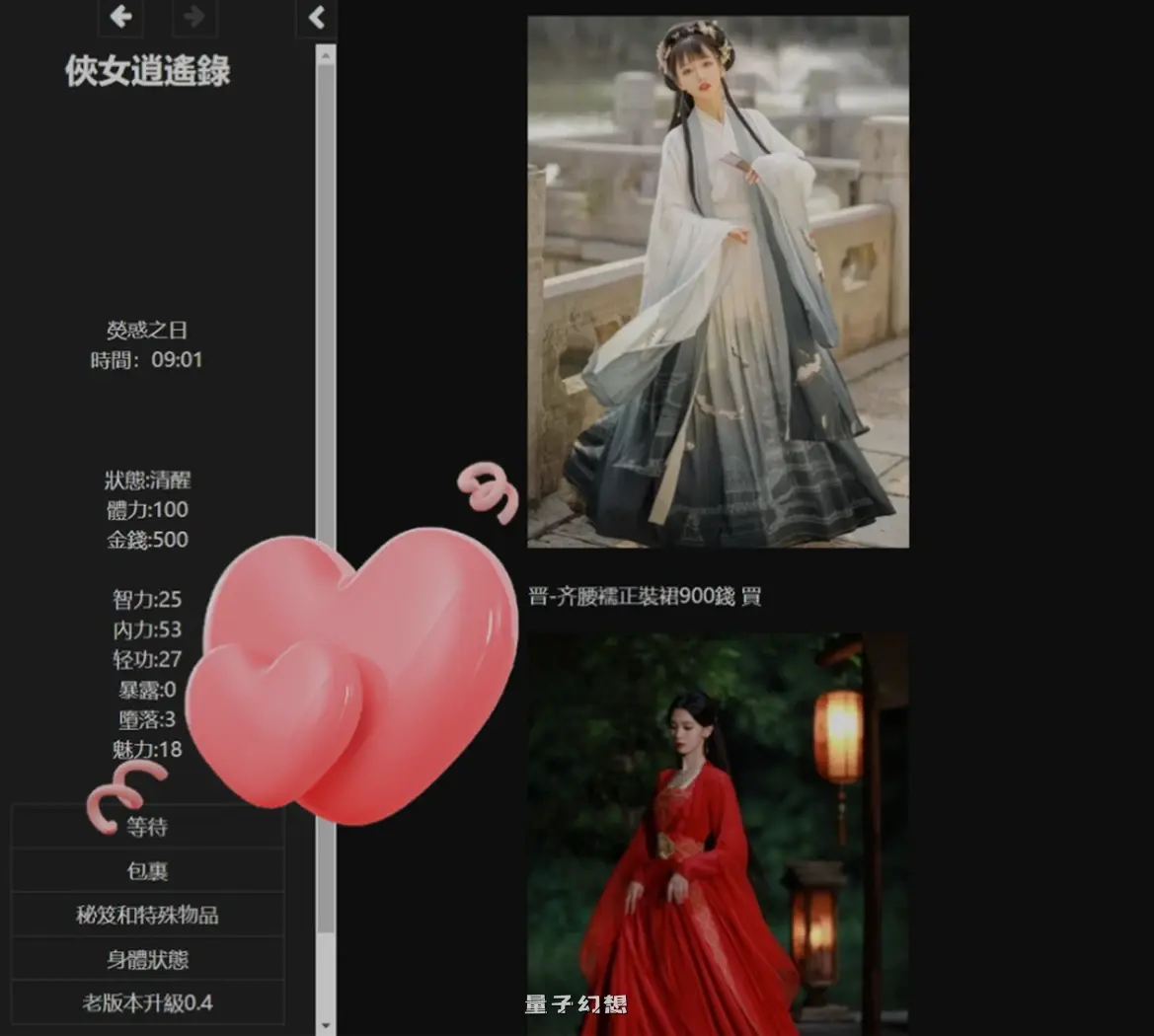 侠女逍遥录  Ver0.78 官方中文版(国产武侠/真人/动态) 俠女/3.70G