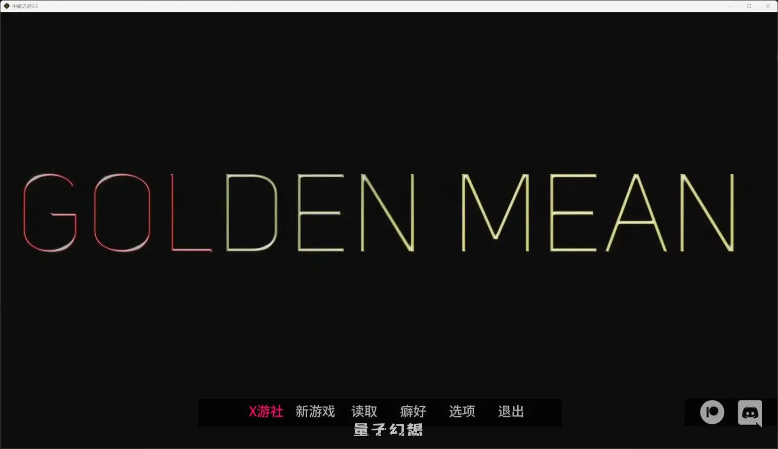 中庸之道0.6 AI汉化版(SLG/恶魔之角/补丁)更新/10.0G