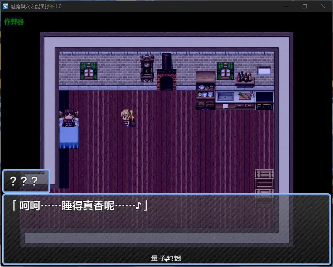 魅魔巢穴之能量掠夺1.0 AI汉化版(神秘洋馆/日系RPG/汉化)1.24G