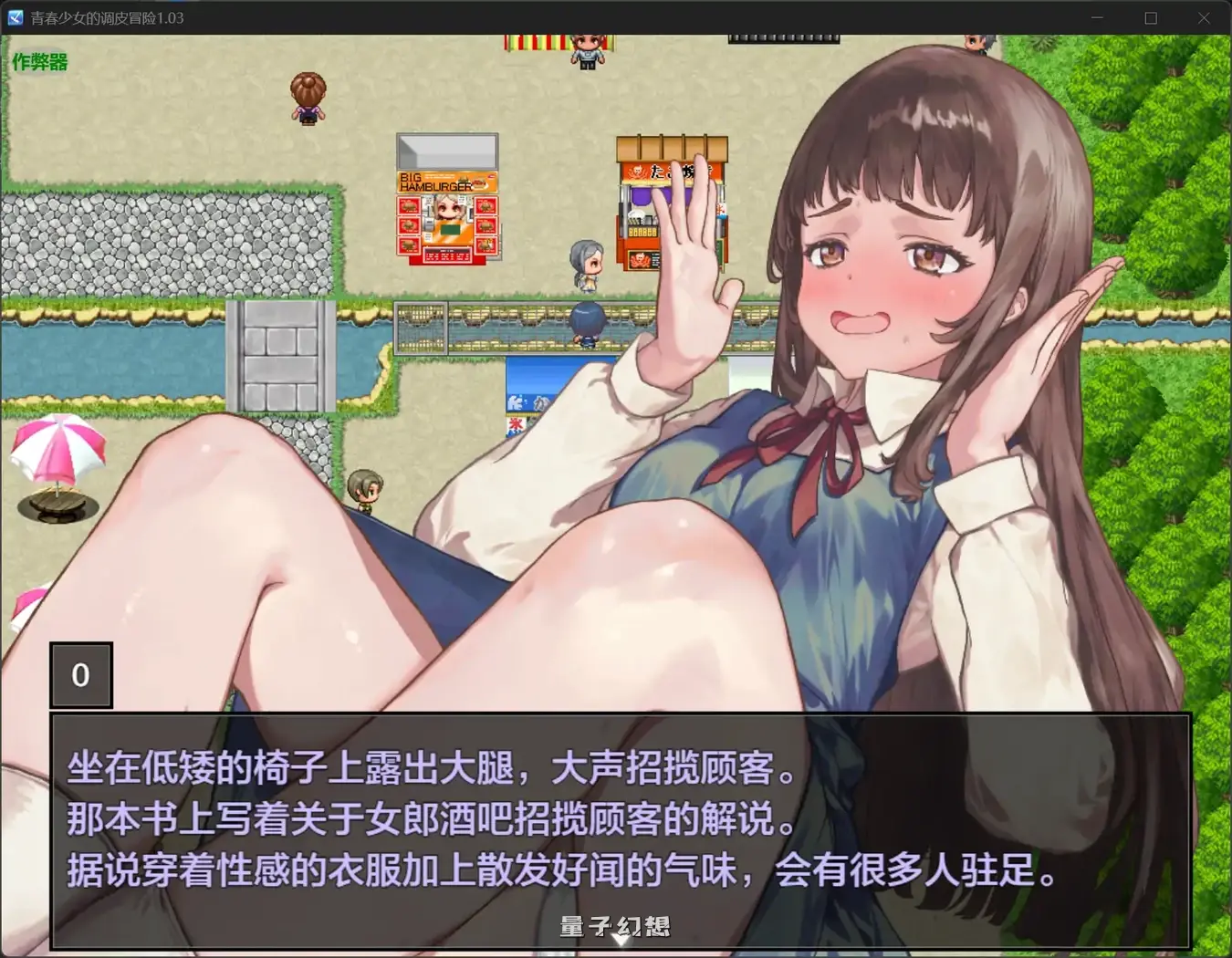 青春少女的调皮冒险1.03(日系RPG/AI汉化)1.03G