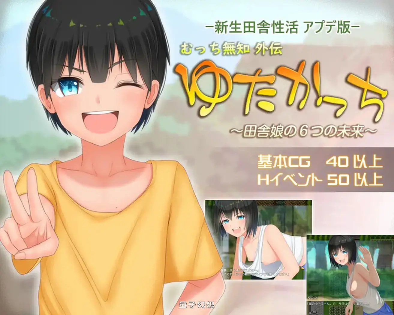 【悠贵和惠子/RPG】 无知少女的乡村韵事 新生 むっち無知 田舎性活  V2.4.2 STEAM官中版+全DLC [3.28G]