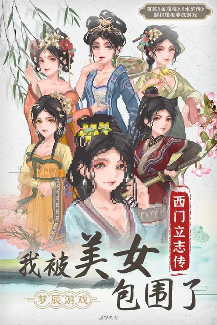 【国风SLG/养成/动态2C】西门立志传 正式版 STEAM官中[151MB]