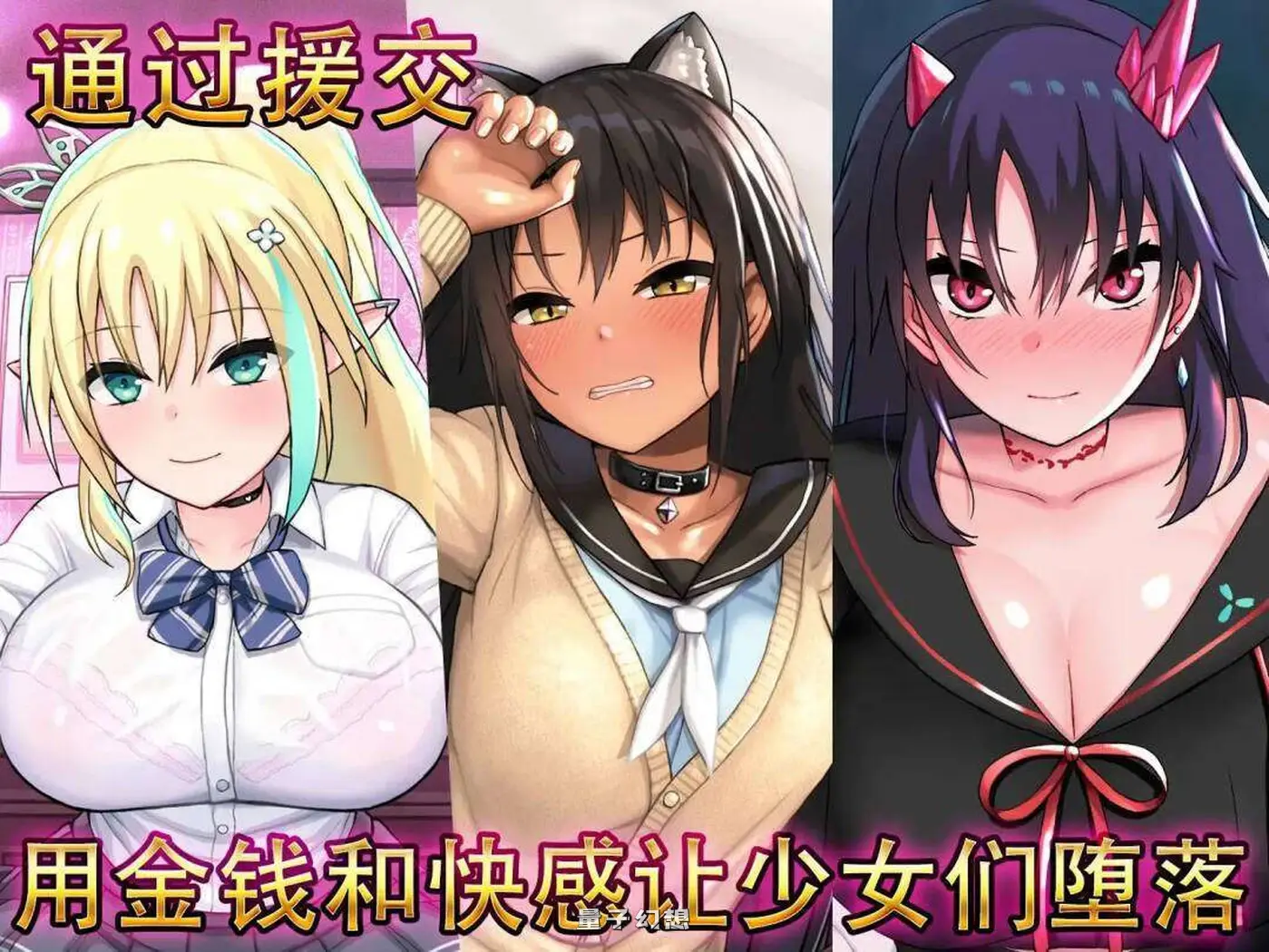 【萨莎SLG/养成互动/抚/动态】 援交幻想~用爱与勇气与援交拯救世界 V1.08 官方中文版[爆款5.1G]