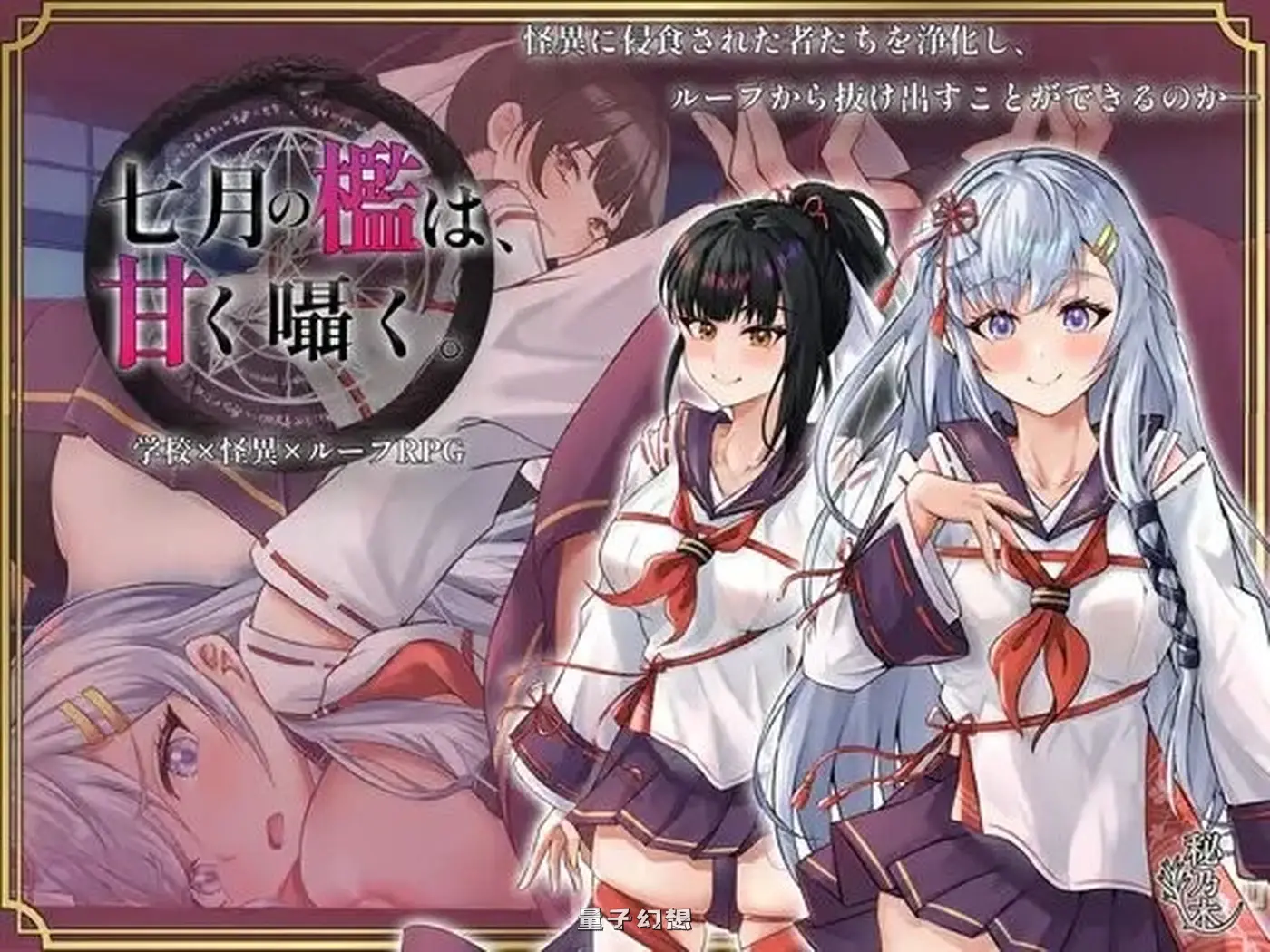 七月的牢笼，甜蜜低语 AI汉化版+全回想存档(互动RPG/学园)新作/ 2.20G