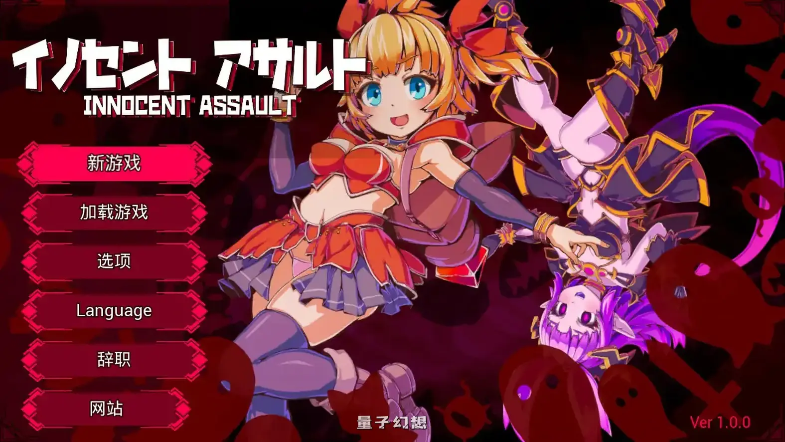 天真猛击 官方中文版(日系ACT/2D/官中)2.85G