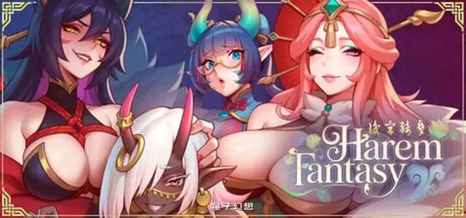 后宫绮梦 Harem Fantasy Demo v0.021 官中步兵版( 亚洲风SLG/后宫/动态)新作/610M