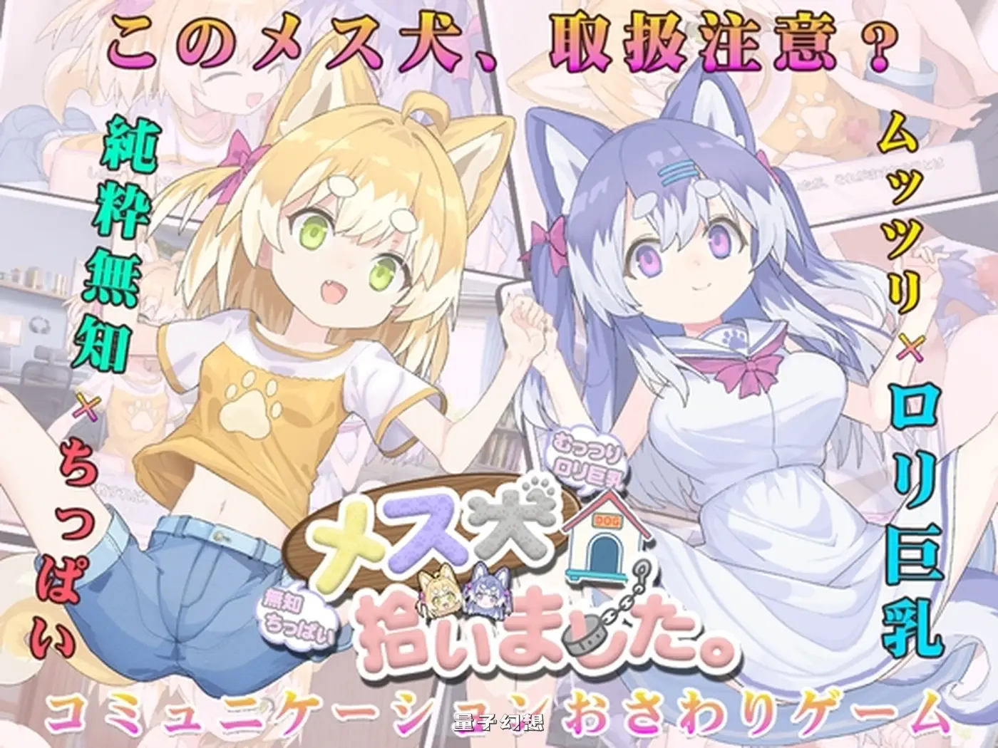 捡到了犬娘。 メス犬、拾いました。Ver1.1.1 内嵌AI汉化版(互动/SLG)新作/910M 电脑游戏 第1张-量子幻想 捡到了犬娘。 メス犬、拾いました。Ver1.1.1 内嵌AI汉化版(互动/SLG)新作/910M