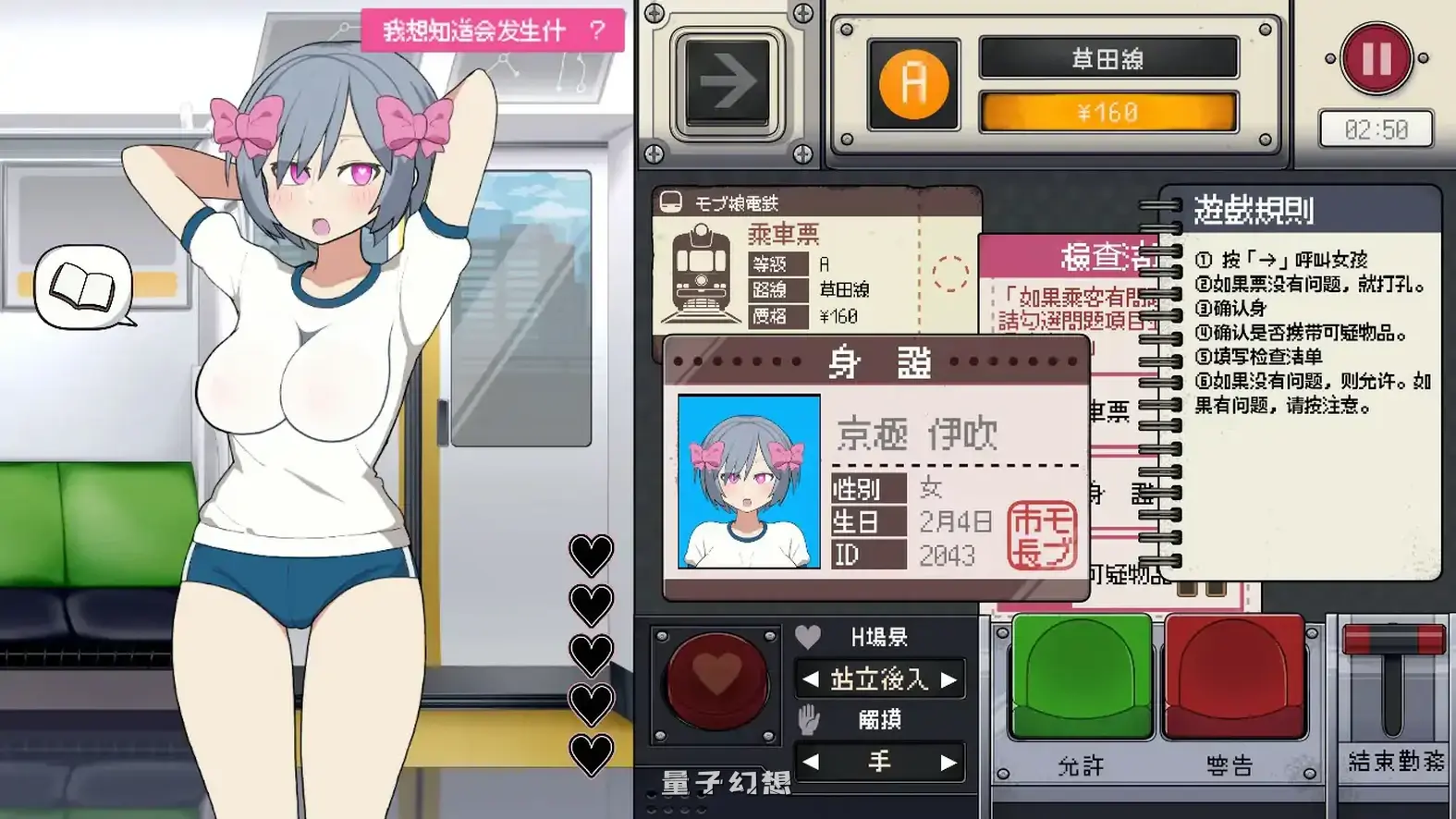 路人娘电车V1.45 官方中文版(日系SLG/2D/官中)更新/1.53G