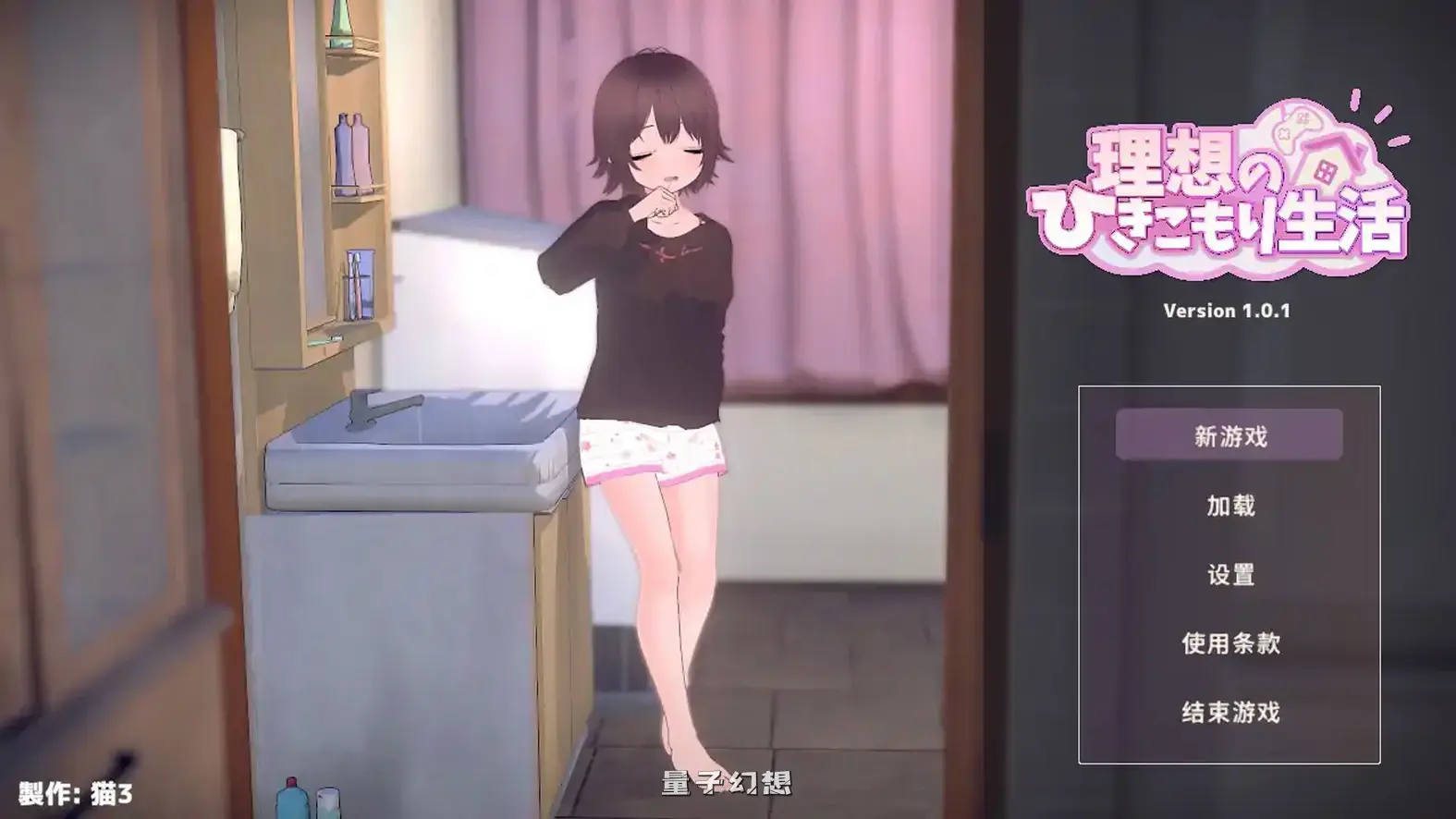 理想的家里蹲生活～父女的亲密同居～官方中文体验版(日系SLG/2D/官中)797MB