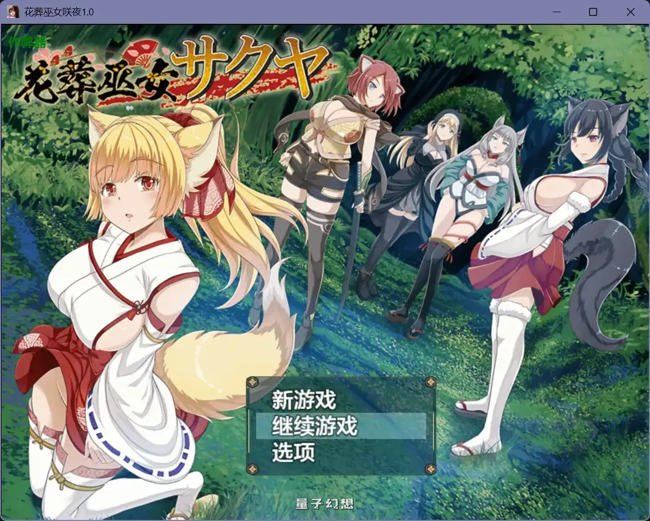 花葬巫女咲夜1.0(日系RPG/AI汉化)986MB