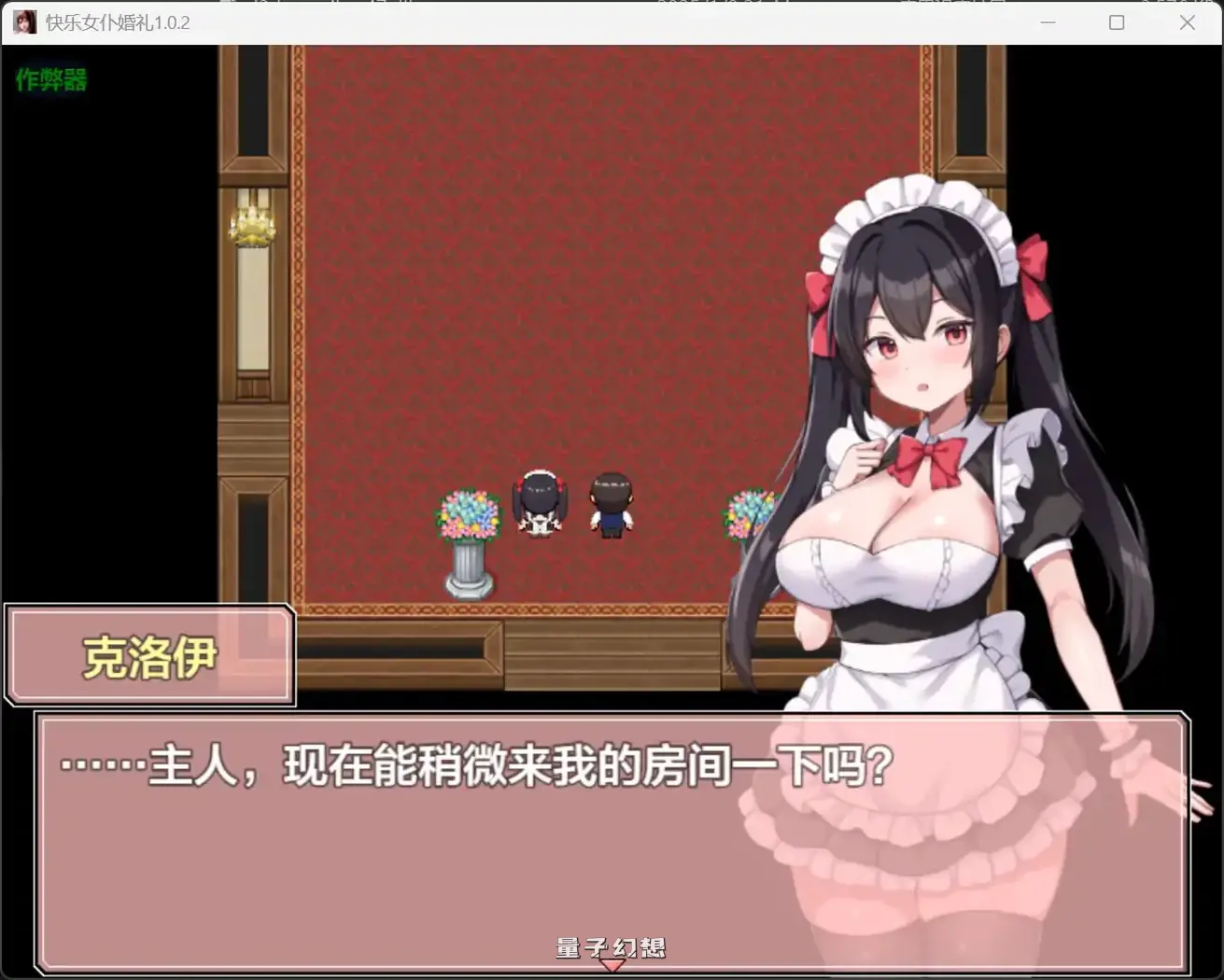 快乐女仆婚礼1.0.2(日系RPG/AI汉化/后宫)456MB