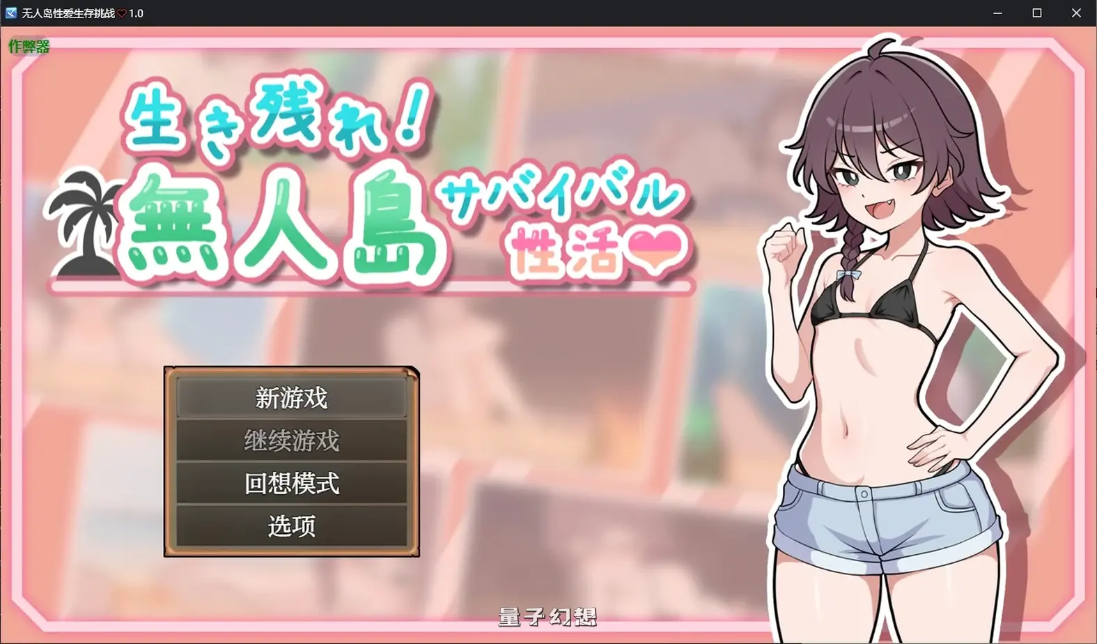 无人岛爱生存挑战1.0 AI汉化版(日系RPG/AI汉化/2D)975MB