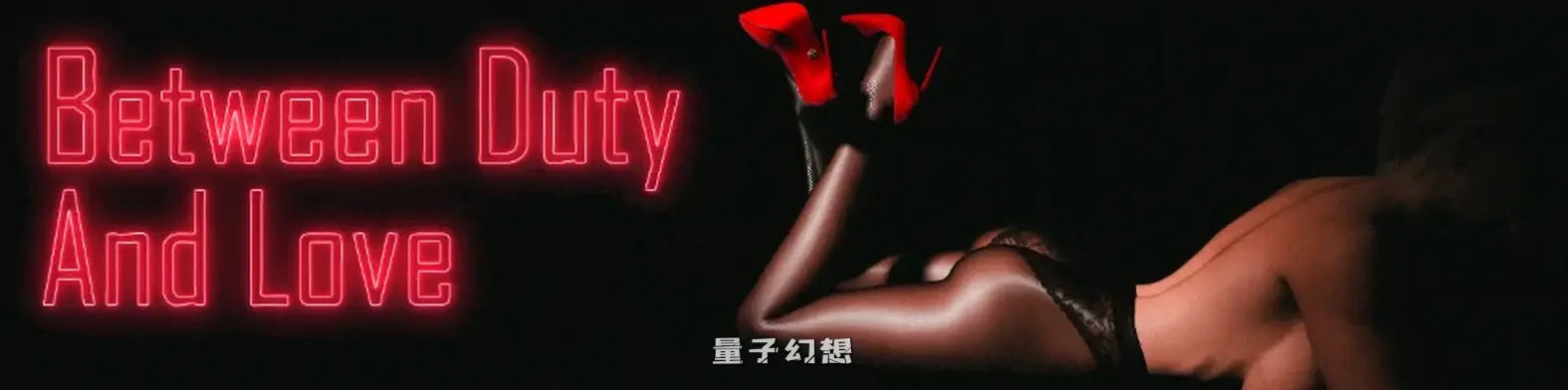 责任与爱之间1.3 AI汉化版(SLG/AI汉化)更新/3.93G