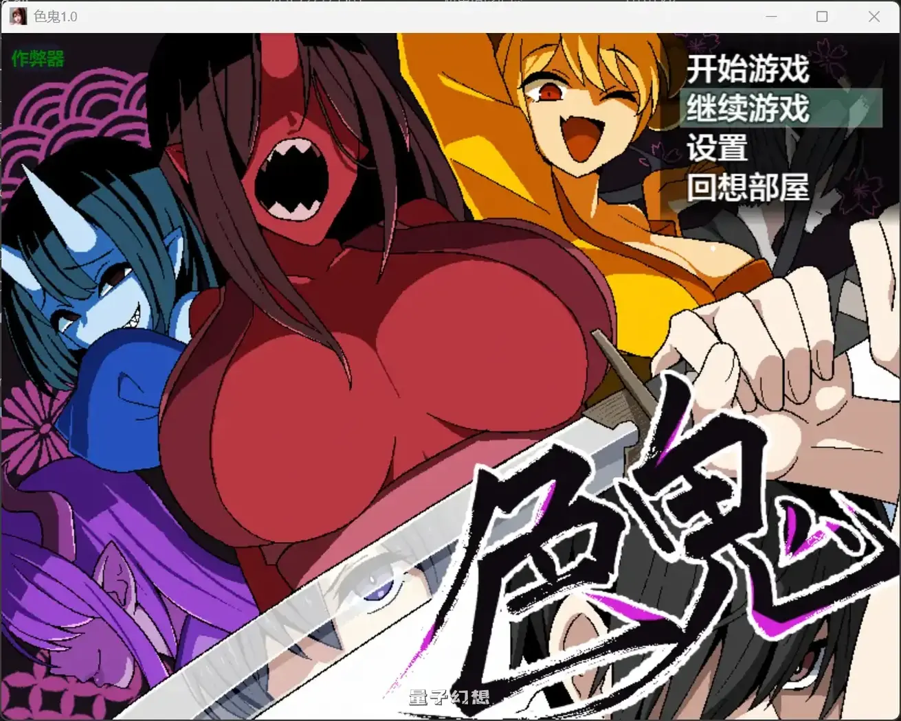 色鬼1.0(日系RPG/AI汉化/恐怖)1.30G