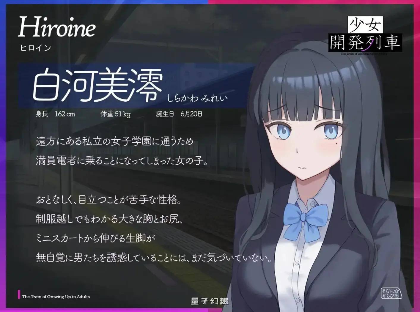 少女开发列车 少女開発列車 v1.0.0 机翻版+存档(互动SLG/全动态)新作/770M