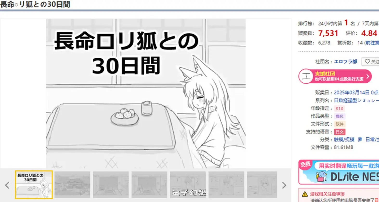 与长生不老的萝莉狐共度的30天 Steam官方中文步兵版(爆款SLG/日常生活/幻想)新作/980M 电脑游戏 第1张-量子幻想 与长生不老的萝莉狐共度的30天 Steam官方中文步兵版(爆款SLG/日常生活/幻想)新作/980M