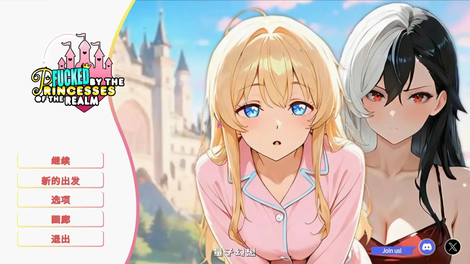 和王国公主们做 官方中文版(亚洲SLG/2D/官中)1.68G