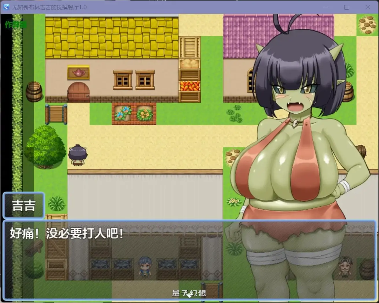 无知哥布林吉吉的抚摸餐厅1.0(日系RPG/AI汉化)1.37G 手机游戏 第1张-量子幻想 无知哥布林吉吉的抚摸餐厅1.0(日系RPG/AI汉化)1.37G