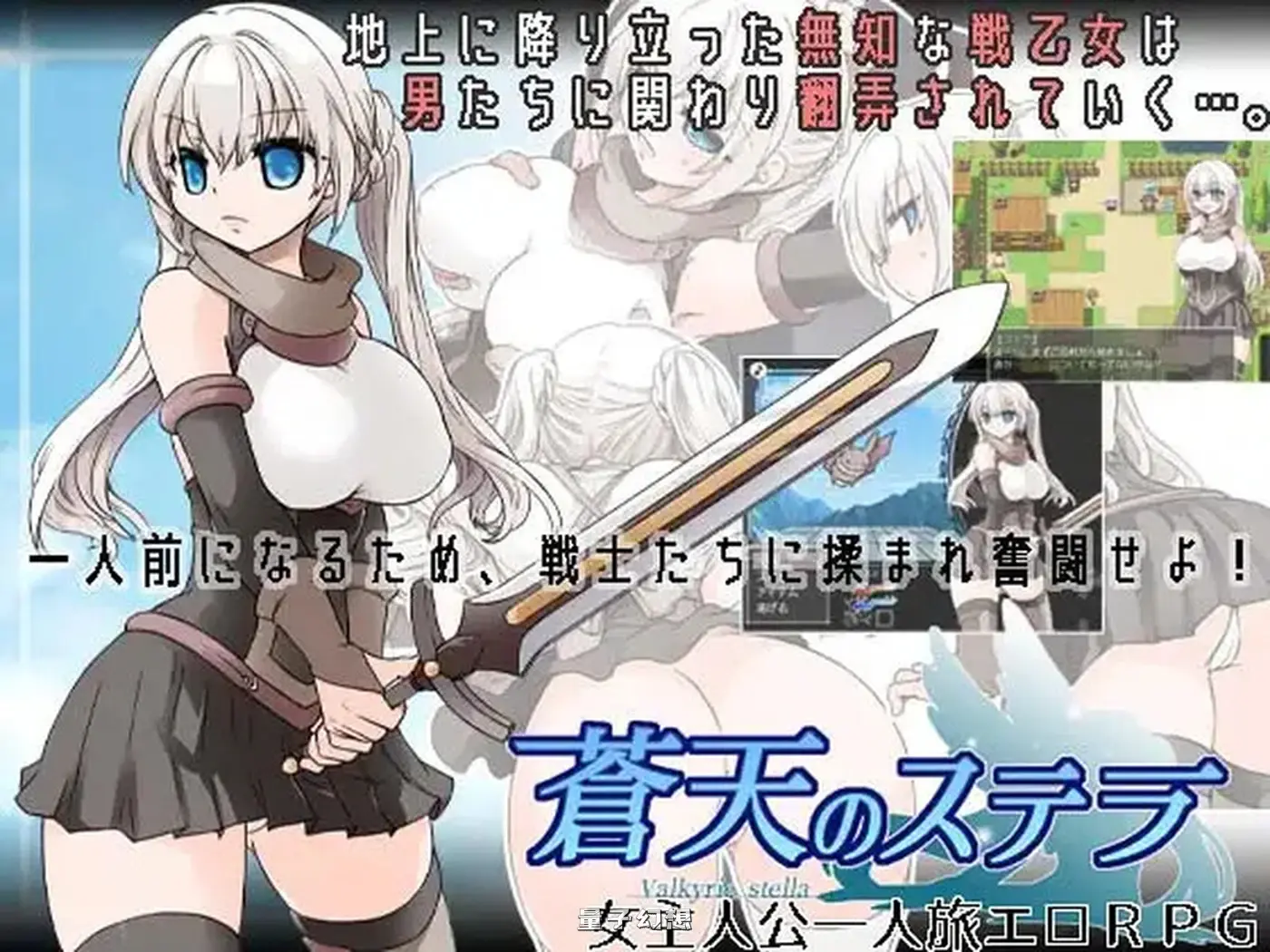 苍天之丝黛拉 蒼天のステラ V1.02 内置AI汉化版(回合/RPG) 1.0G 手机游戏 第1张-量子幻想 苍天之丝黛拉 蒼天のステラ V1.02 内置AI汉化版(回合/RPG) 1.0G