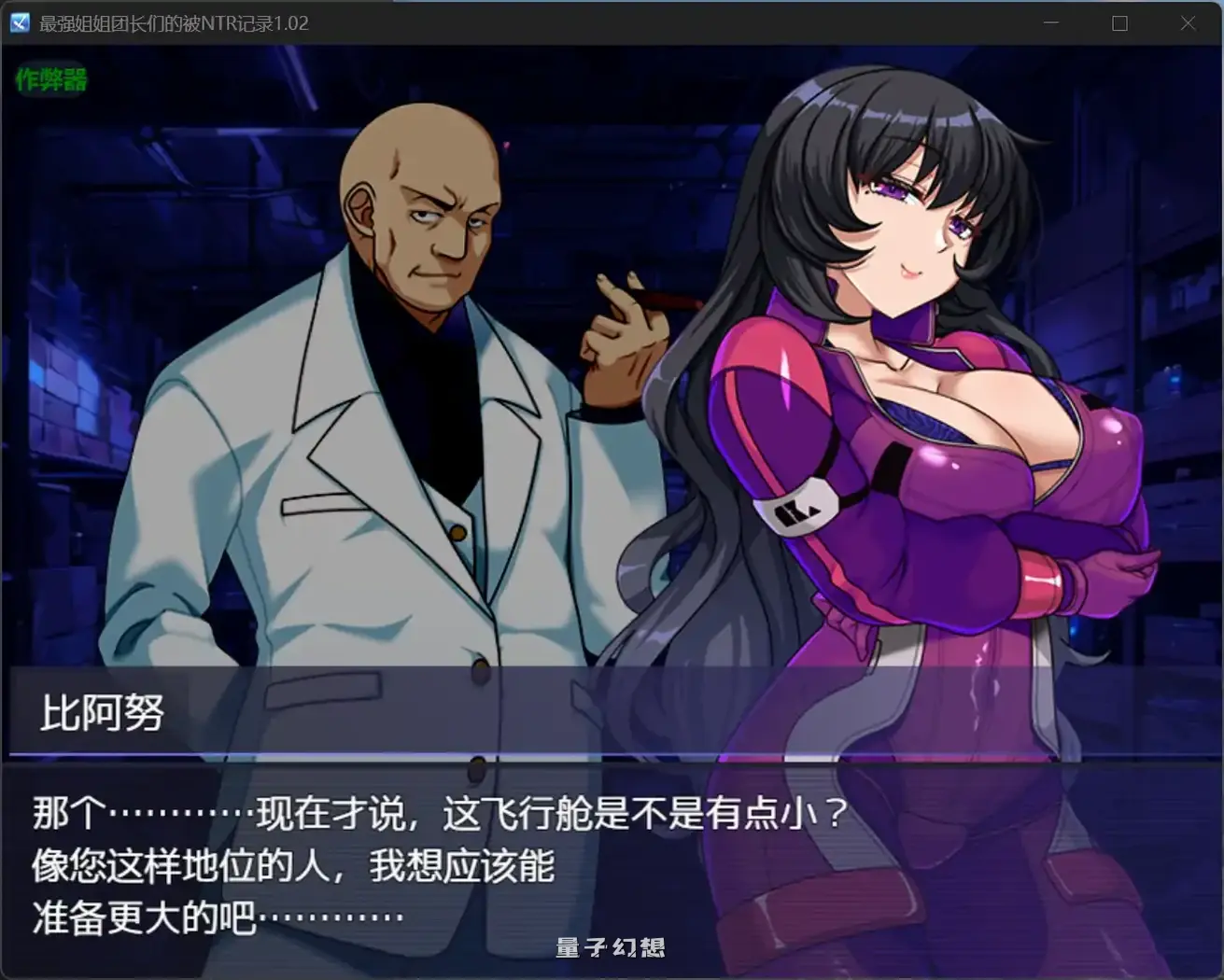 最强姐姐团长们的被记录1.02(日系RPG/AI汉化)3.59G