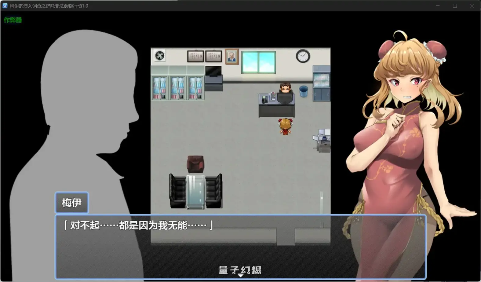 梅伊的潜入调查之铲除非法药物行动1.0(日系RPG/AI汉化)1.01G