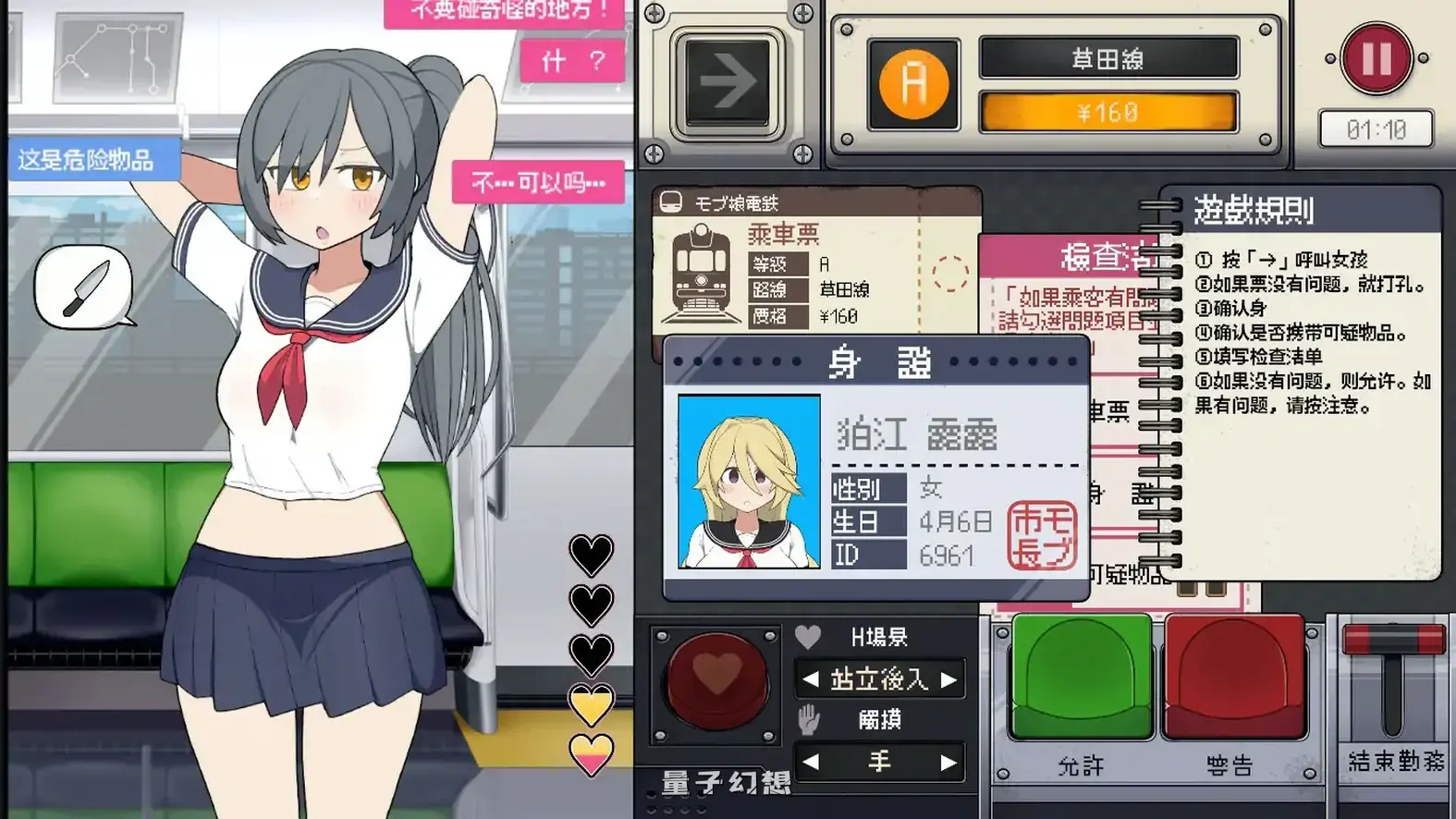 路人娘电车V1.45 官方中文版(日系SLG/2D/官中)更新/1.53G